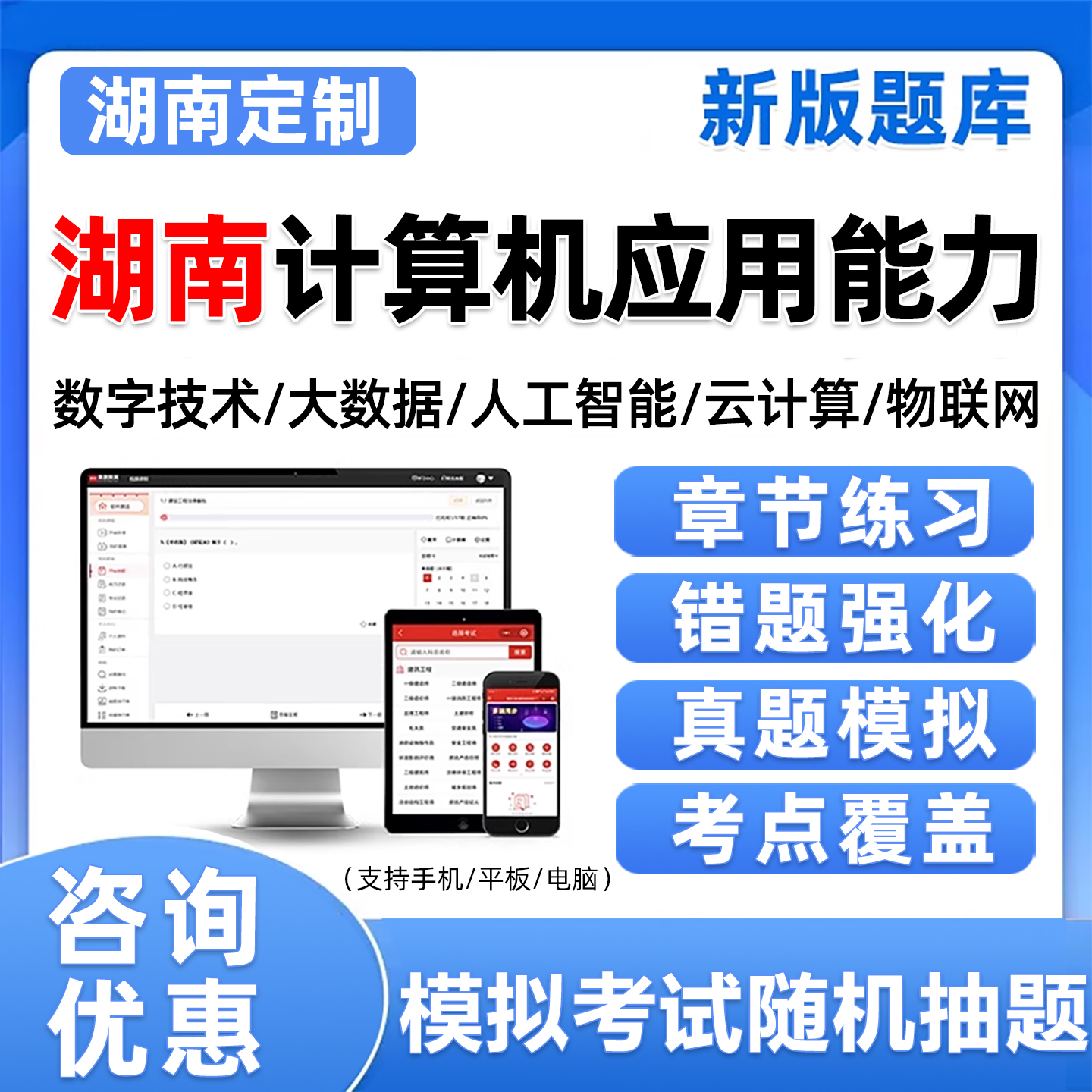 湖南省计算机应用能力水平考试真题库数字技术综合基础知识及实践