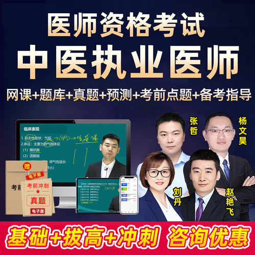 2026年中医执业医师助理资格考试执医网课视频技能课程历年真题库