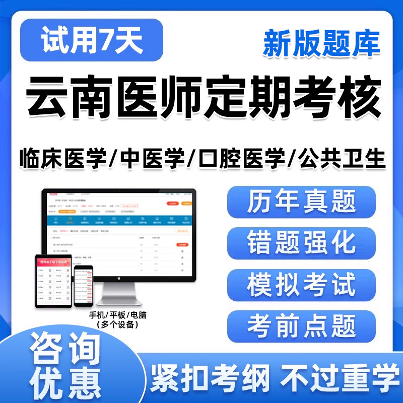 2026年云南省医师定期考核定考考试题库软件人文中医临床口腔公卫