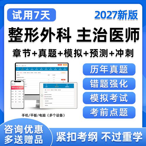 美容整形外科主治医师中级考试题库历年真题电子资料习题模拟试卷
