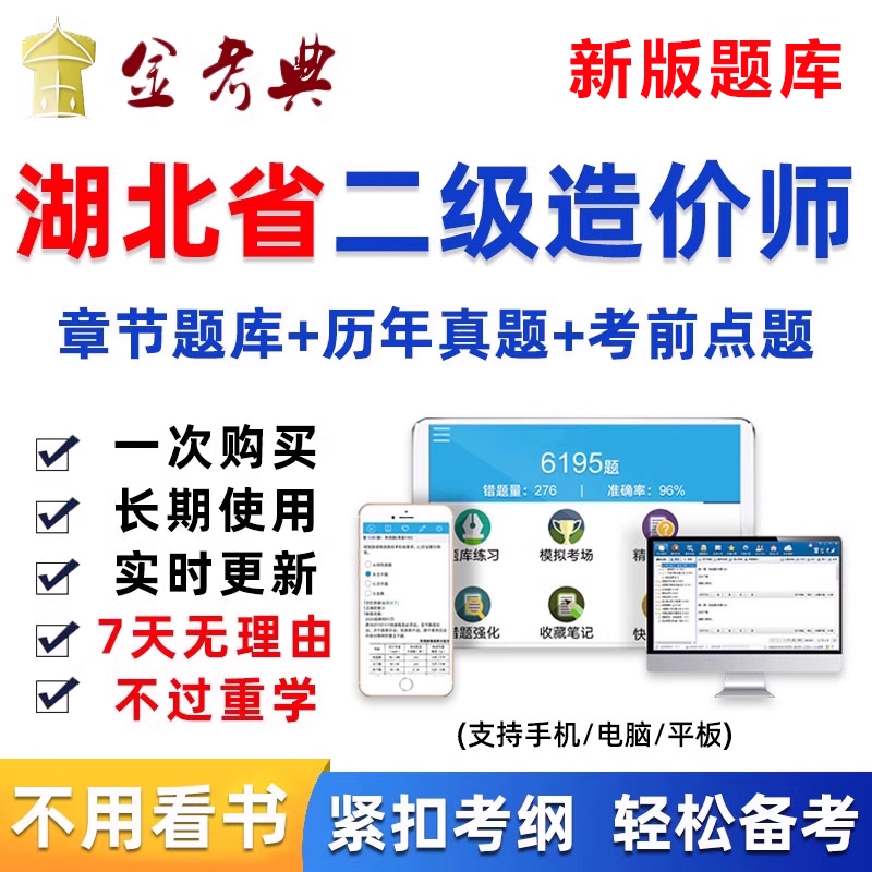 电子试卷考点压题密卷手机刷题做题软件app