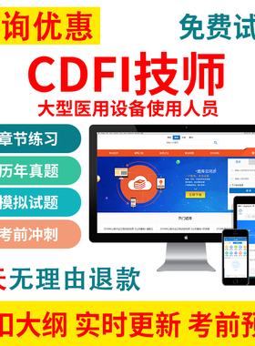 2026年大型医用设备使用人员考试CDFI技师业务能力考评题库上岗证