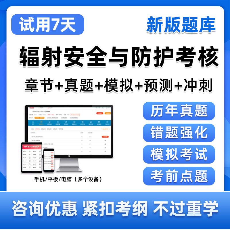 2025辐射安全与防护考核考试题库核医学X射线探伤核子仪放射治疗