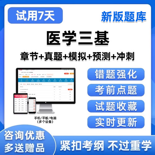 医学三基临床医师护理医技检验药学内科外科口腔考试真题库电子版