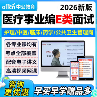 中公2026医疗事业编单位e类面试网课考试中医护理临床资料结构化