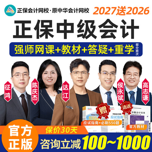 正保2027中级会计网课教材财务管理达江侯永斌经济法实务课件2026