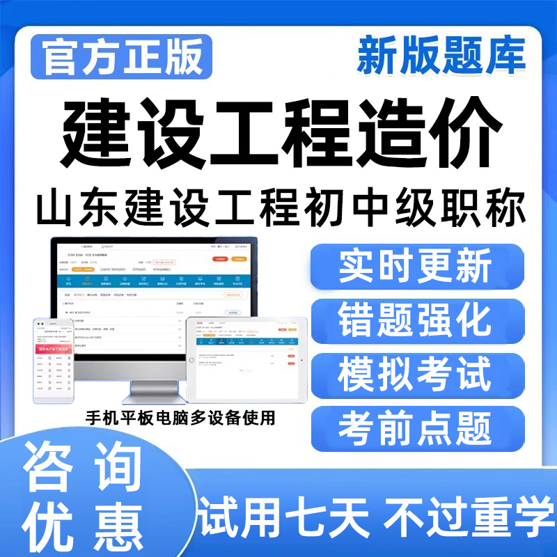 建设工程造价山东建设工程专业中级初级职称以考代评考试题库真题