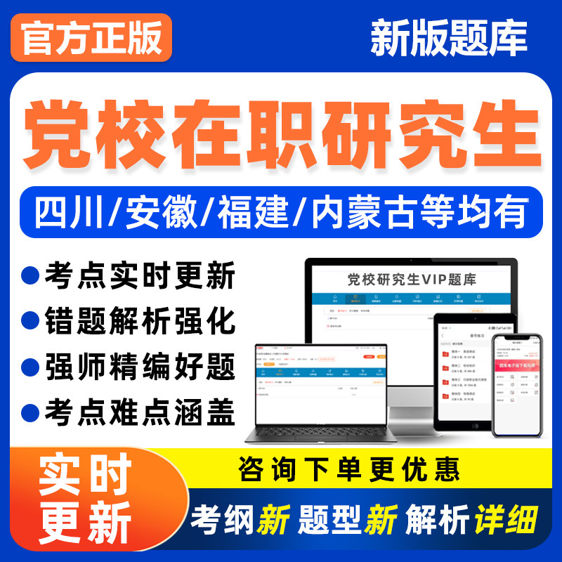 省委党校在职研究生考试题库政治理论经济管理真题福建四川内蒙古