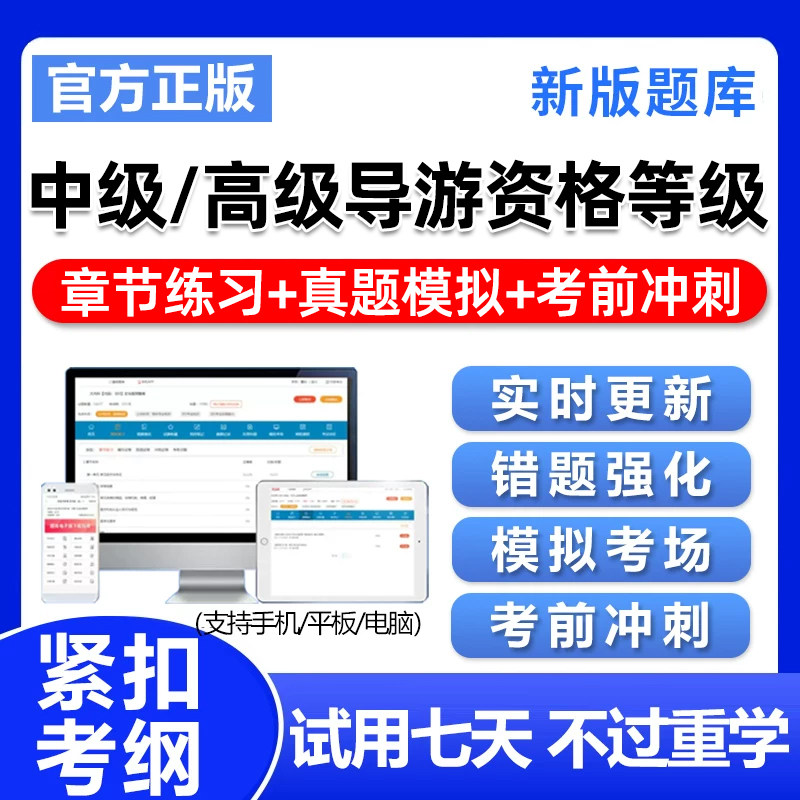 全国中级高级导游资格证等级考试图片
