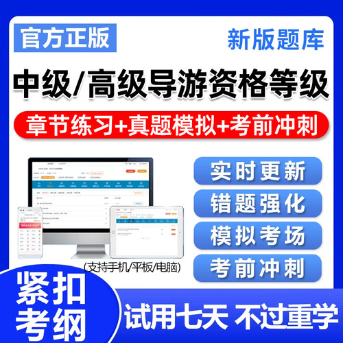 全国中级高级导游资格证等级考试