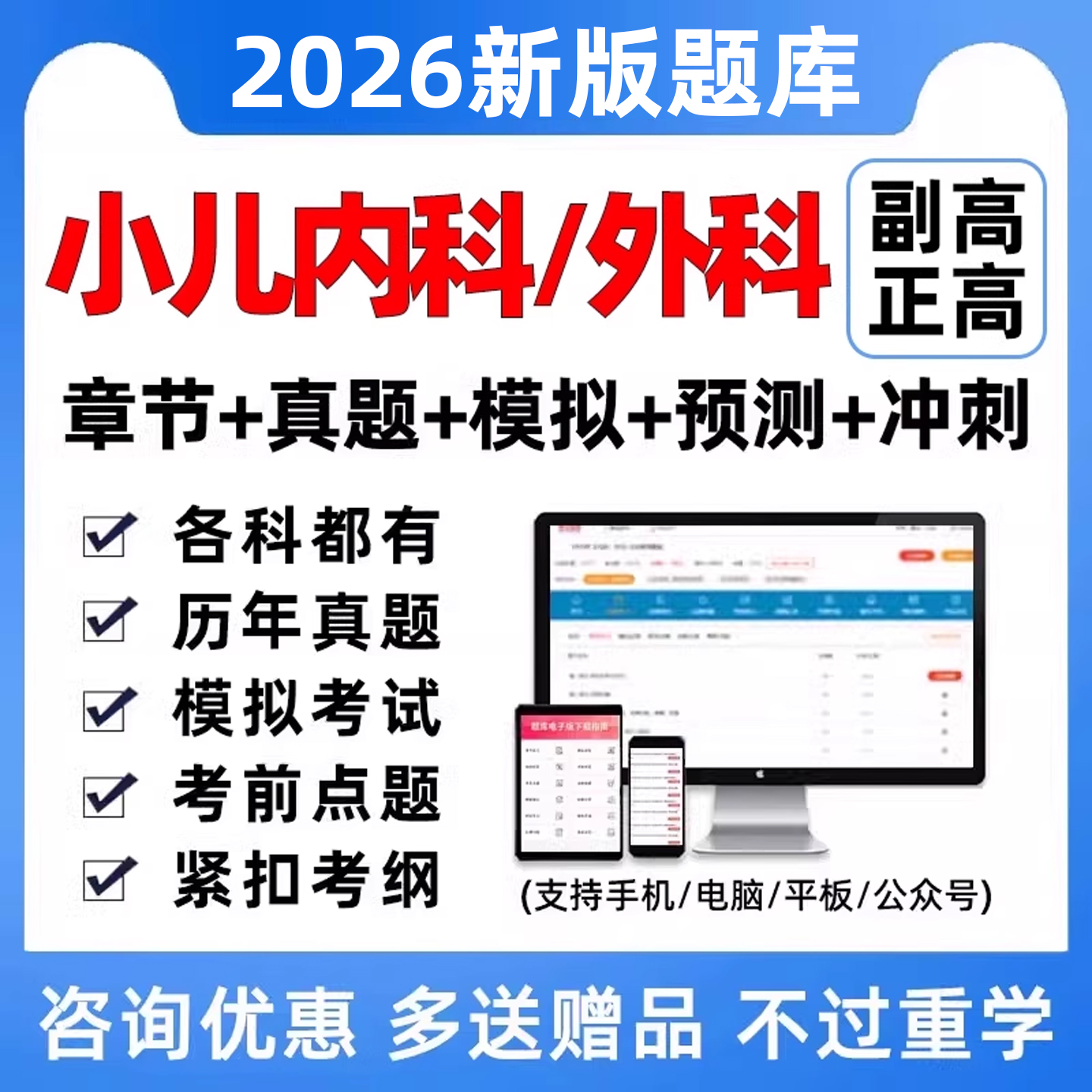 外科儿科骨科中医人卫电子版历年真题电子版