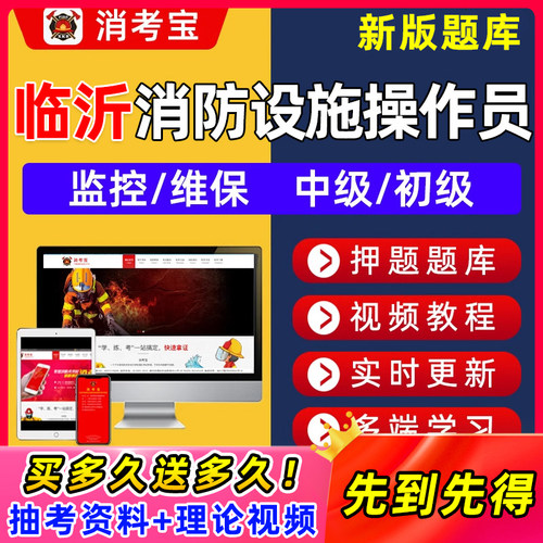 临沂消防设施中级初级监控维保模拟软件理论实操国考线下题库视频