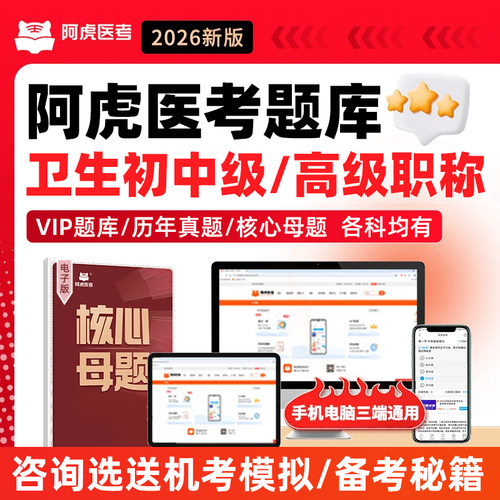 卫生资格历年经典题库习题集电子版刷题软件