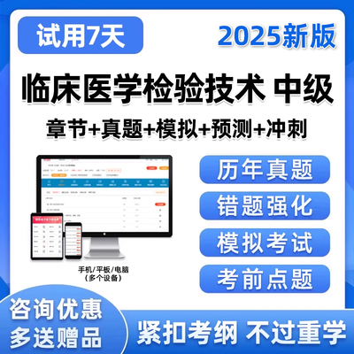 2025临床医学检验技术主管技师中级职称考试题库真题电子资料习题