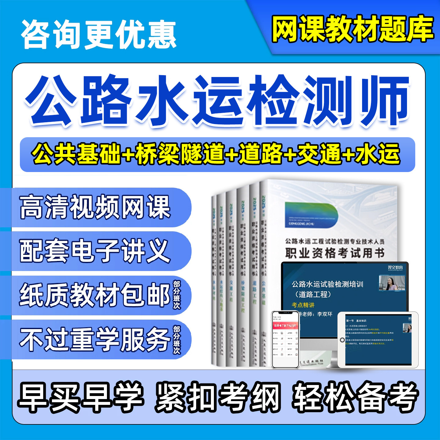 2027公路水运试验检测师助理网课考试题库视频课程教材桥梁隧道交通道路工程水运材料水运结构与地基公共基础历年真题电子资料2026