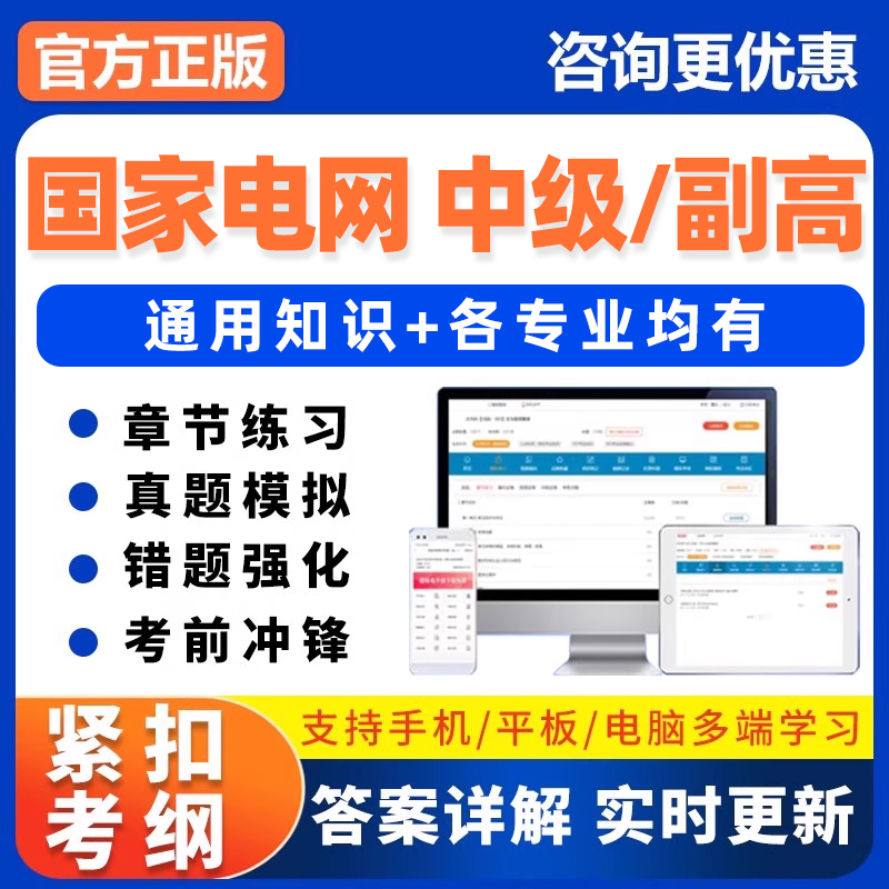 2026年国家电网中级职称考试真题库资料副高输配电力系统政工试题