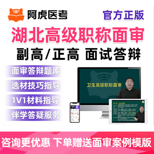 湖北省卫生高级职称面审2026年正高副高副主任医师面试答辩真题库