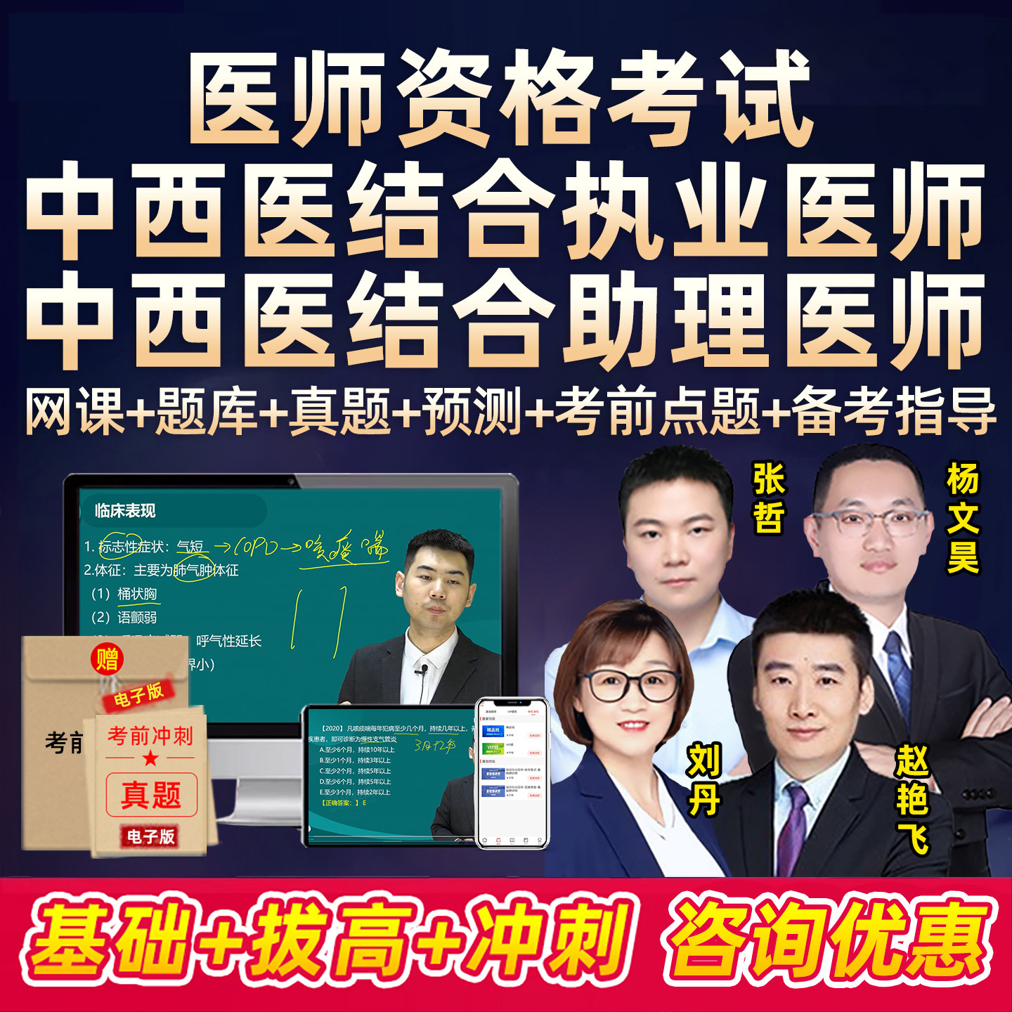 2026中西医结合执业医师助理资格考试网课历年真题库技能视频教材