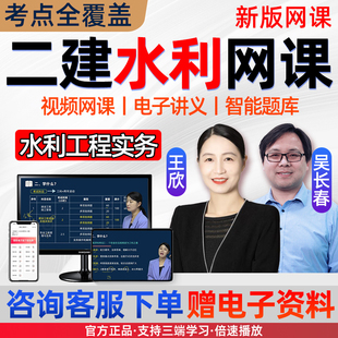 2026王欣二建水利水电实务网课二级建造师课程课件讲义吴长春2025