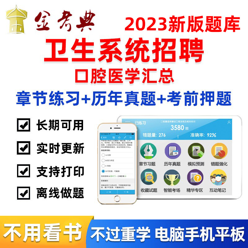 2023口腔医学汇总医疗卫生系统招聘事业单位考试真题库密卷刷题属于什么档次？