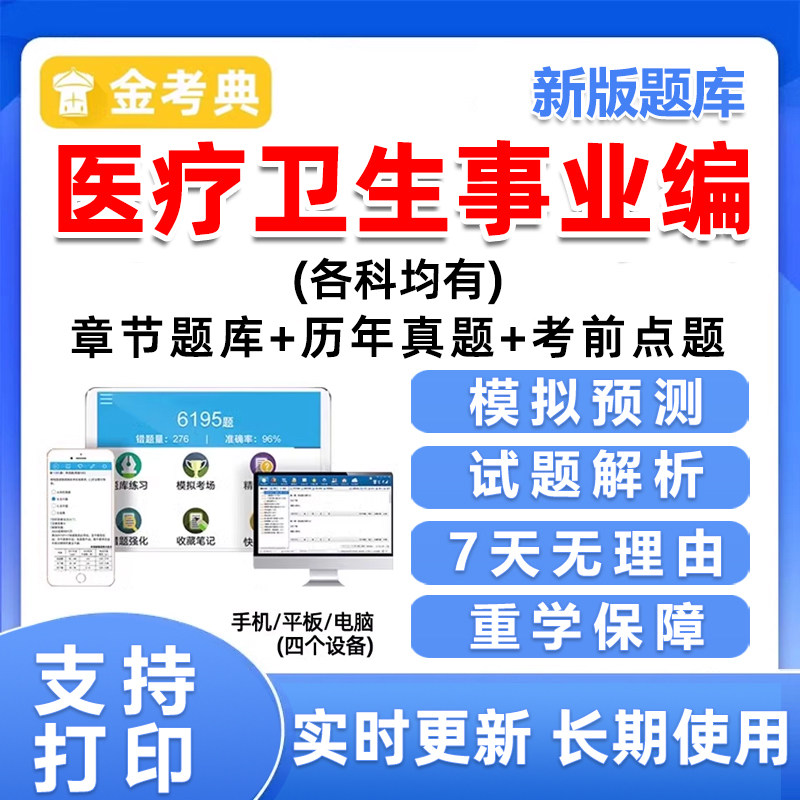 2026年医疗卫生事业编单位考试医学基础知识护理中医临床题库资料