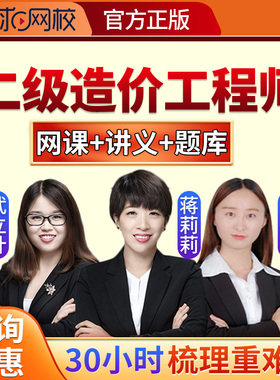 环球网校2026二级造价二造课程真题题库讲解网课土建安装视频2025