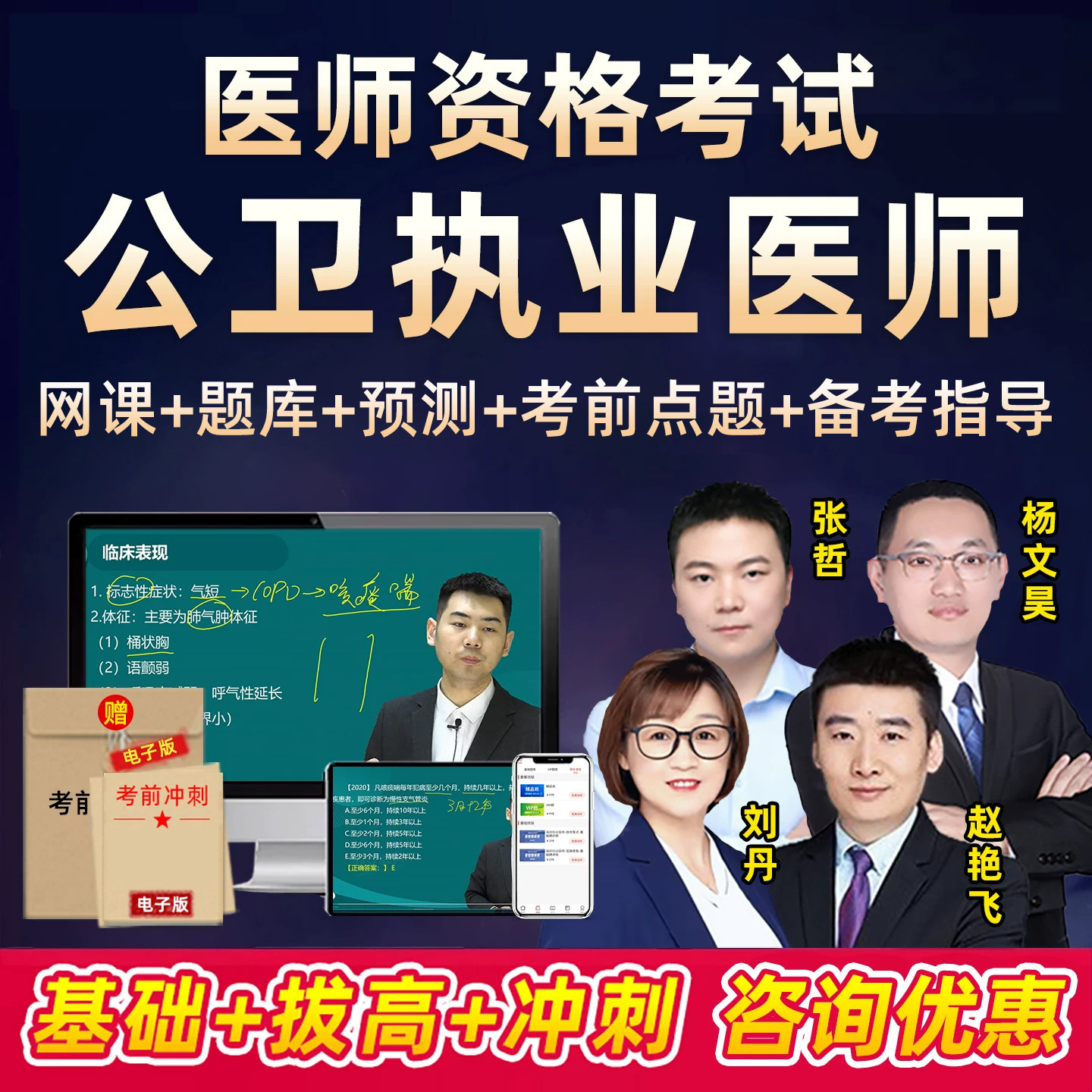 2027公卫执业医师助理资格考试网课笔试题库公共卫生技能视频课程图片