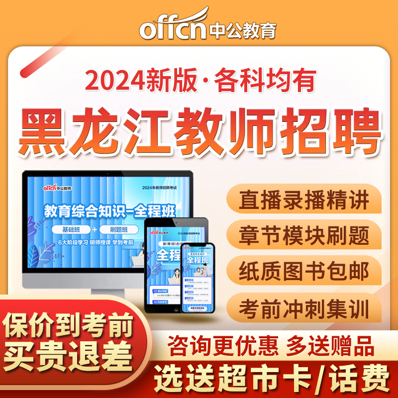 黑龙江教师招聘考试2024网课教招教育综合知识考编制真题视频课程 教育培训 教师资格证/教师招聘培训 原图主图