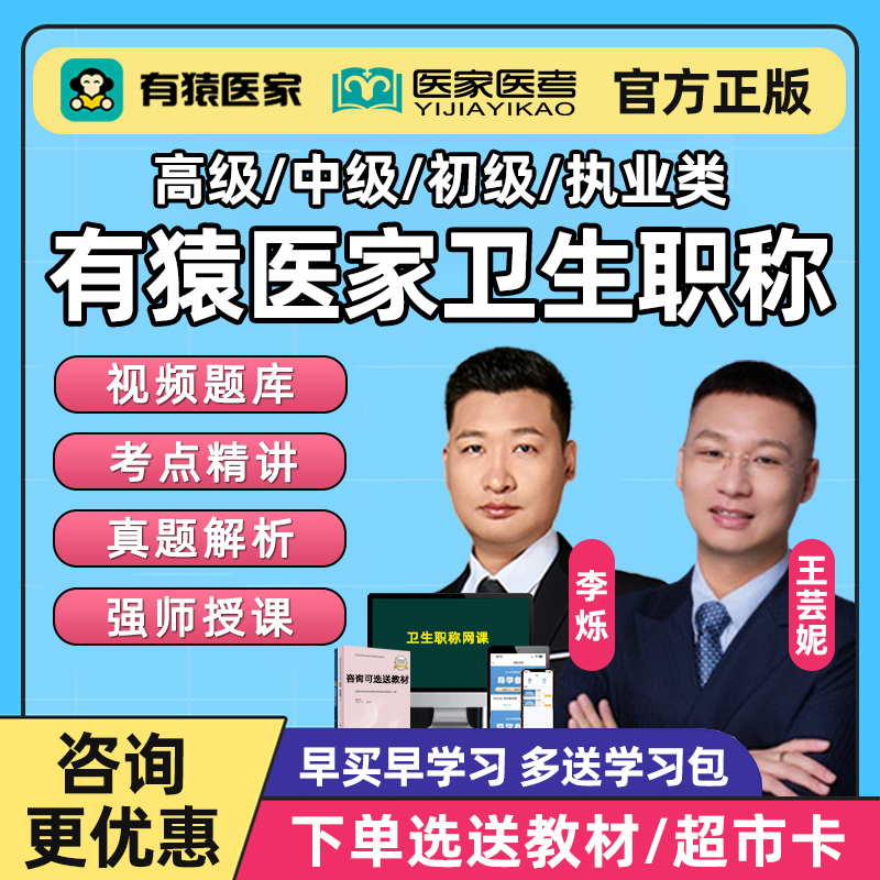 有猿医家副高正高主治医师初级中级高级护理学执业助理网课王芸妮