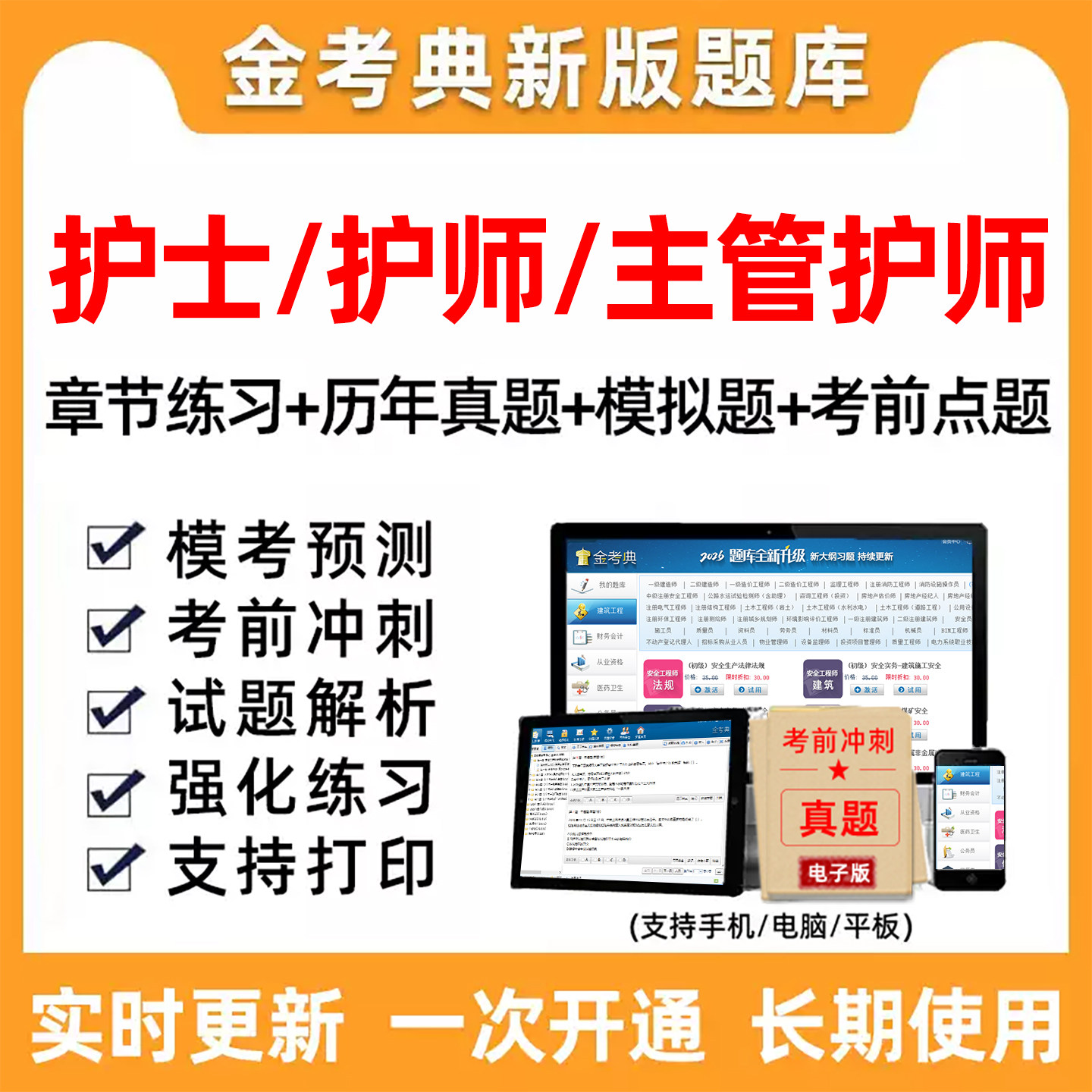 护士资格初级主管护师考试真题库图片