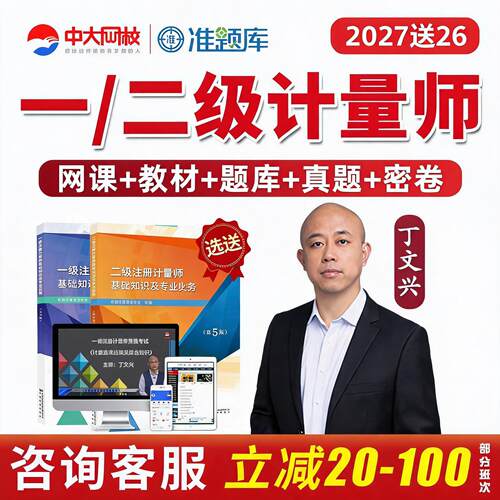 2027中大注册一级二级计量师网课视频课程准题库会员习题资料2026