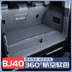 北京bj40后备箱垫全包围新北京bj40e增程版尾箱垫车内装饰专用品