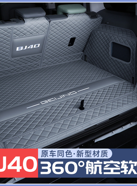 北京bj40后备箱垫全包围新北京bj40e增程版尾箱垫车内装饰专用品
