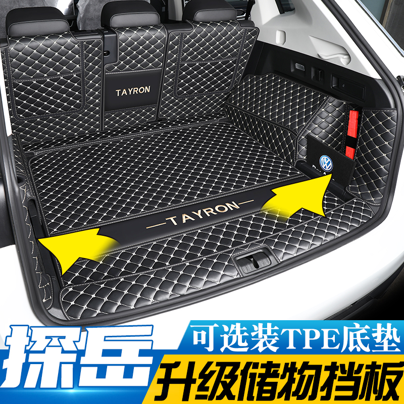 【大众探岳】专用后备箱垫