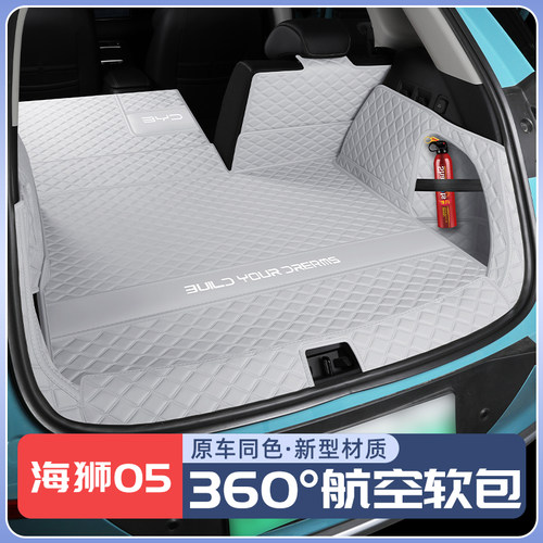 【销量榜NO1】海狮05后备箱垫