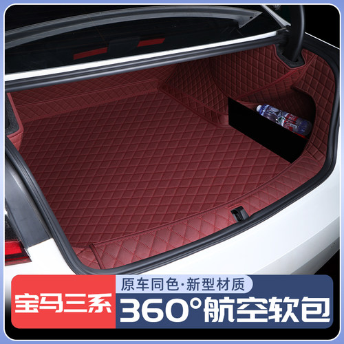 【宝马3系】原车同色后备箱垫