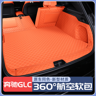 奔驰glc260后备箱垫全包围奔驰glc300尾箱垫汽车内饰用品改装 配件