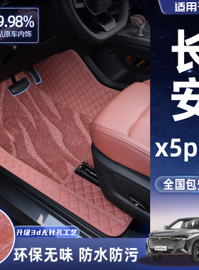 【销量榜NO1.】长安X5plus脚垫