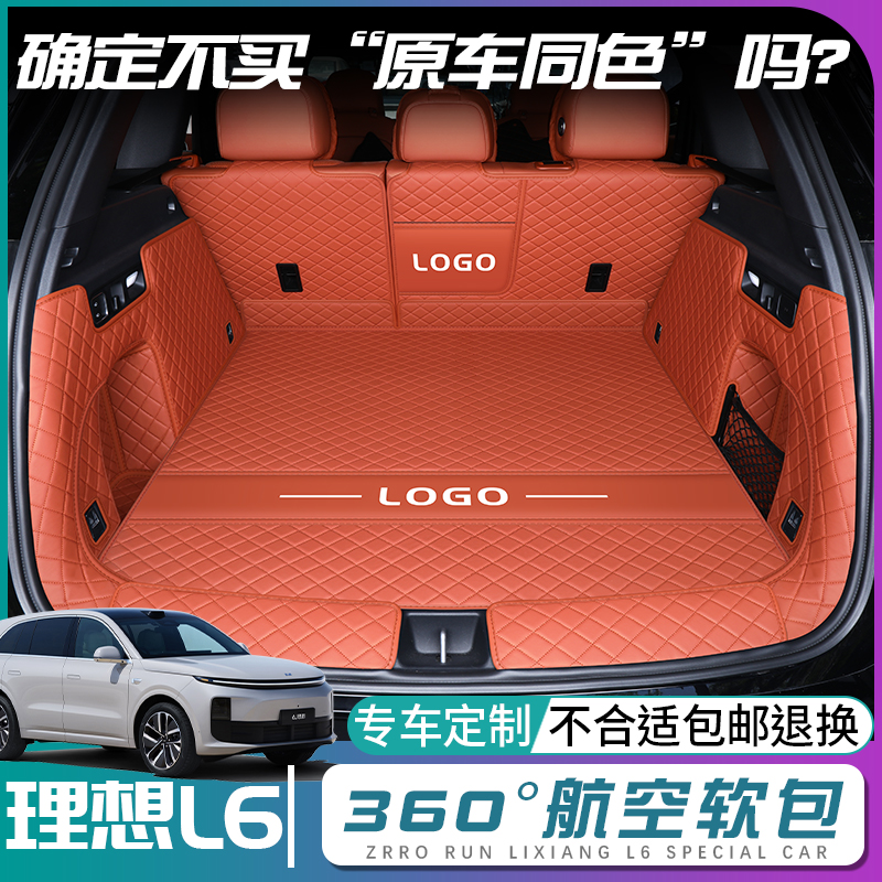 【理想L6】原车同色后备箱垫