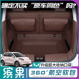 五菱缤果后备箱垫缤果plus尾箱垫新能源车内改装 饰专用品配件大全