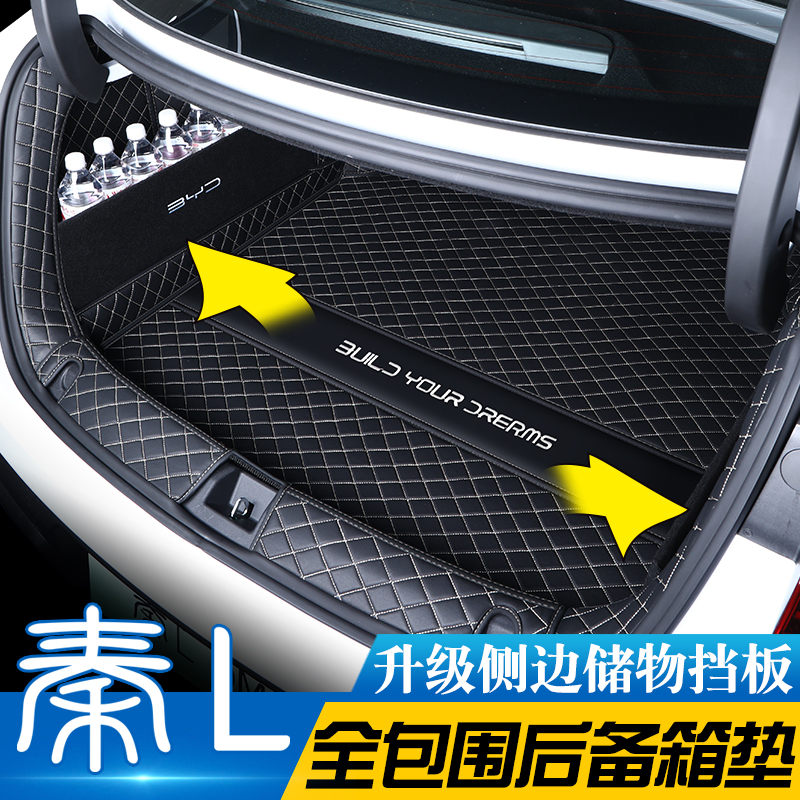 【比亚迪秦L】专车定制后备箱垫