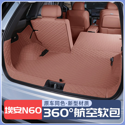 【销量榜NO1.】埃安N60后备箱垫