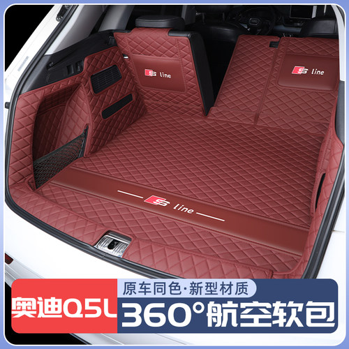 【奥迪Q5L】原车同色后备箱垫