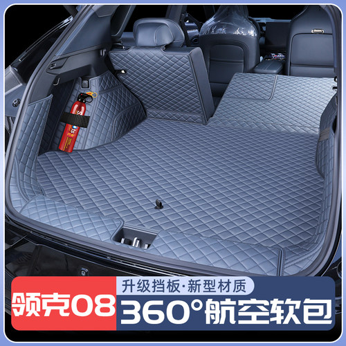 【领克领克08】原车同色后备箱垫