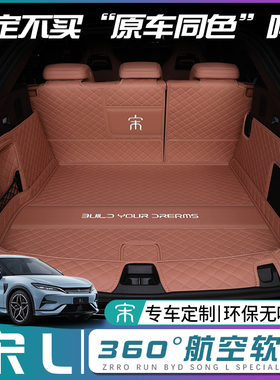 比亚迪宋ldmi后备箱垫全包围宋lev尾箱垫汽车内改装饰专用品配件