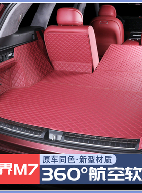 问界m7后备箱垫全包围26款新问界m7ultra尾箱垫五六座pro专用配件