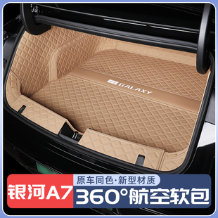 适用于吉利银河a7后备箱垫全包围银河A7尾箱垫子汽车内改装 饰用品