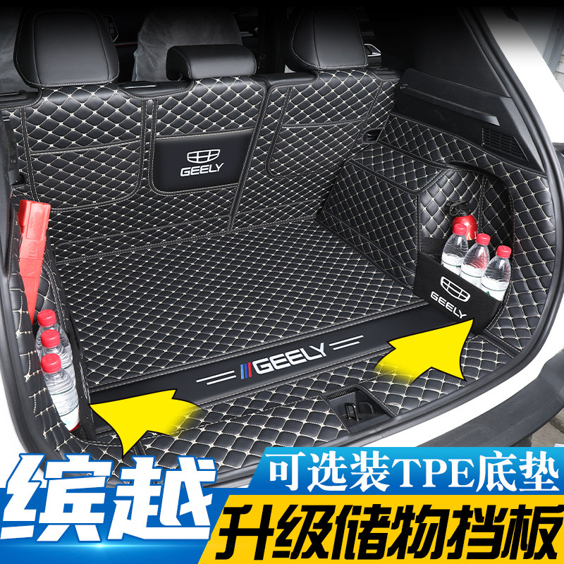 适用于吉利缤越后备箱垫全包围2025款新缤越cool尾箱垫汽车用品
