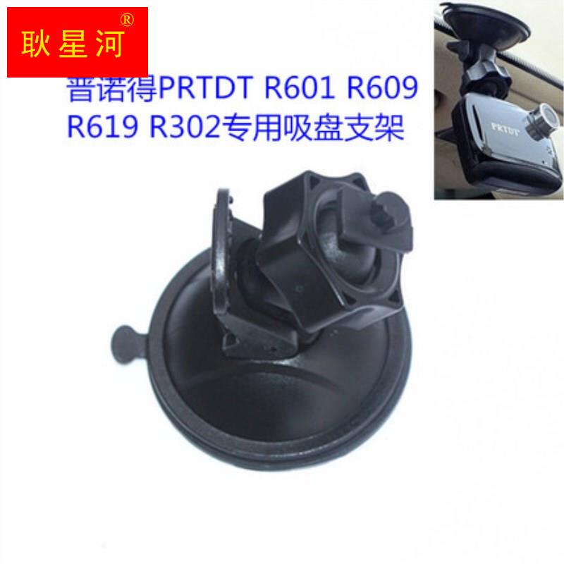 普诺得PRTDT R601 R609 R619 R302 R653行车记录仪专用吸盘支架