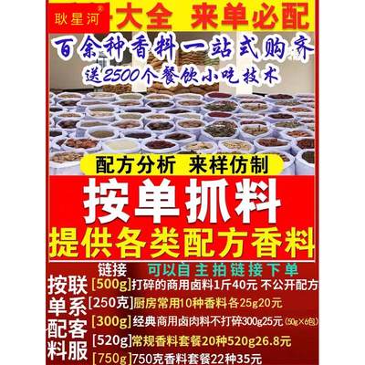 香料大全 花椒八角桂皮调味组合 卤包小吃面汤火锅麻辣烫红油配方